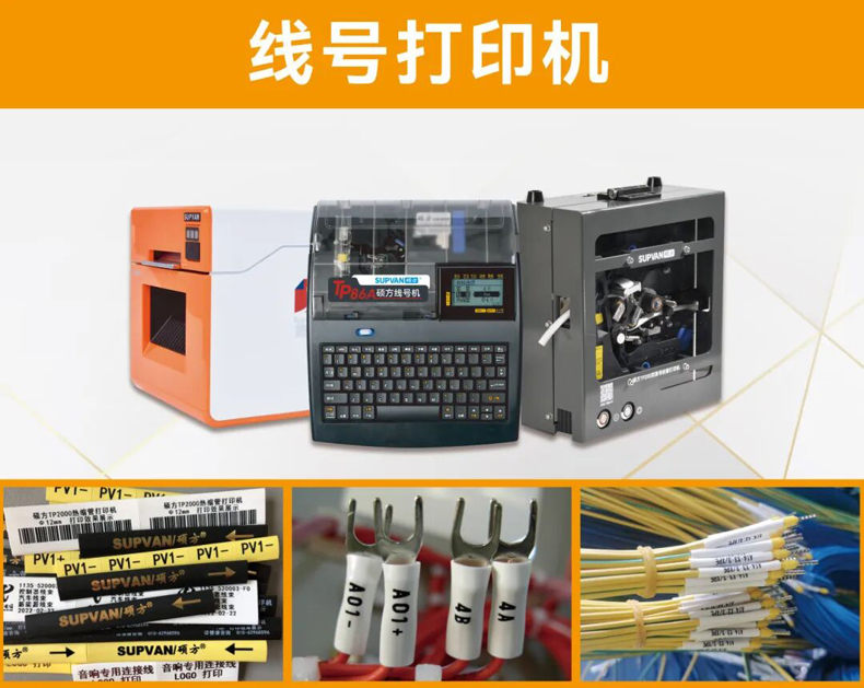 硕方线号打印机