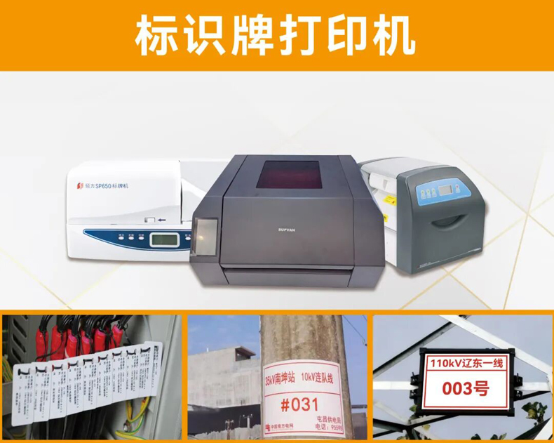 硕方标牌打印机