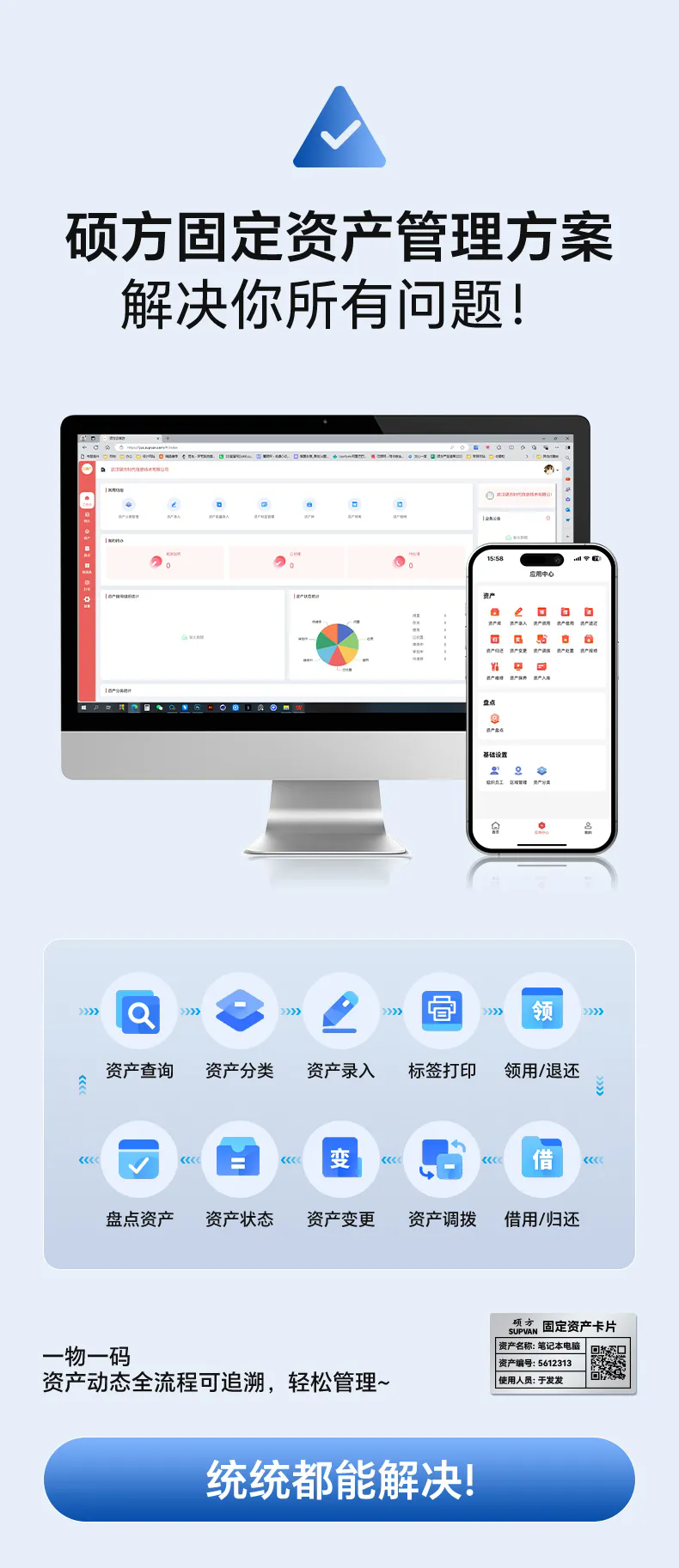 硕方云固资APP：硬件即方案，资产管理一步到位