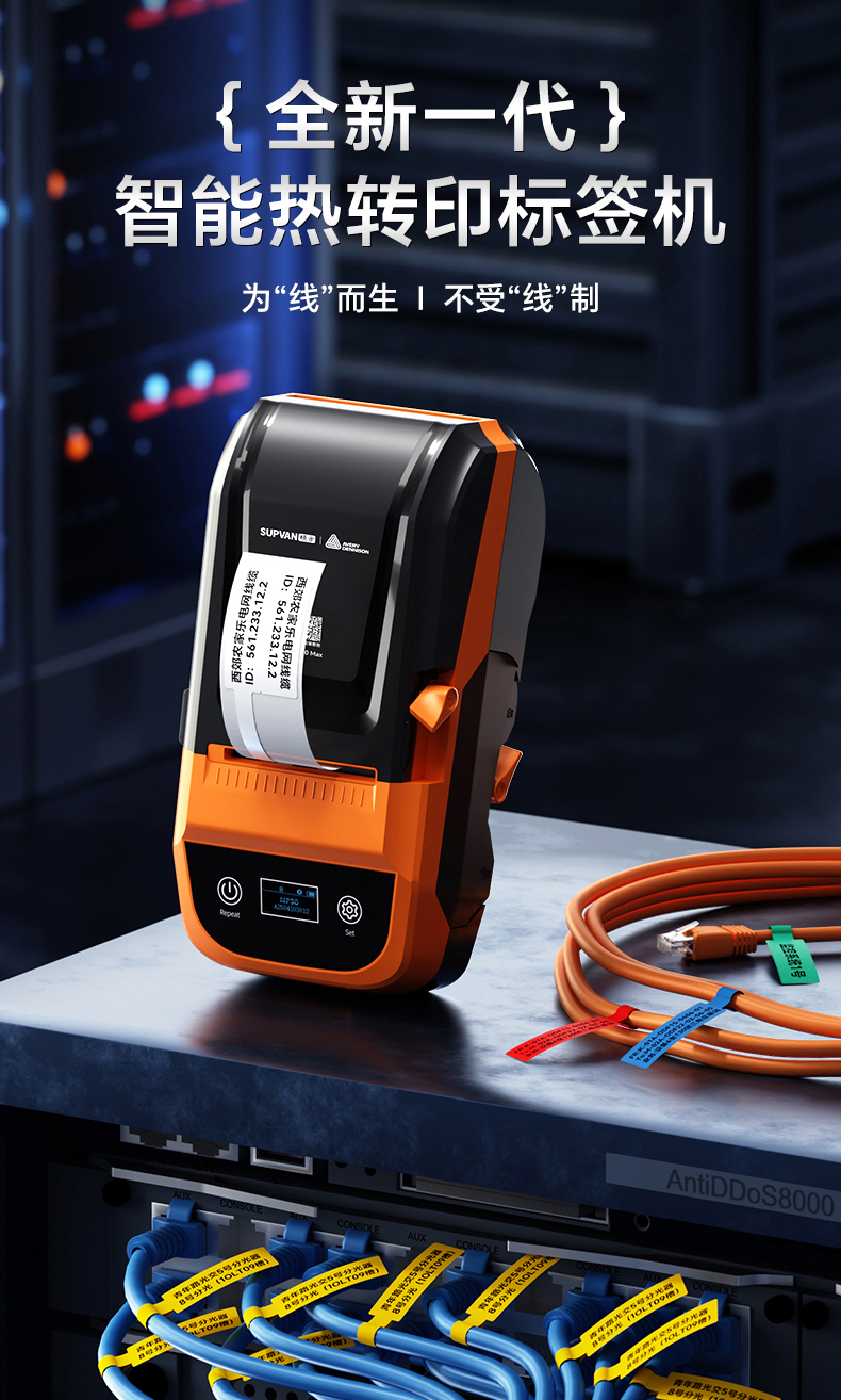 硕方/艾利联名款标签机_MP50 MAX智能热转印标签机