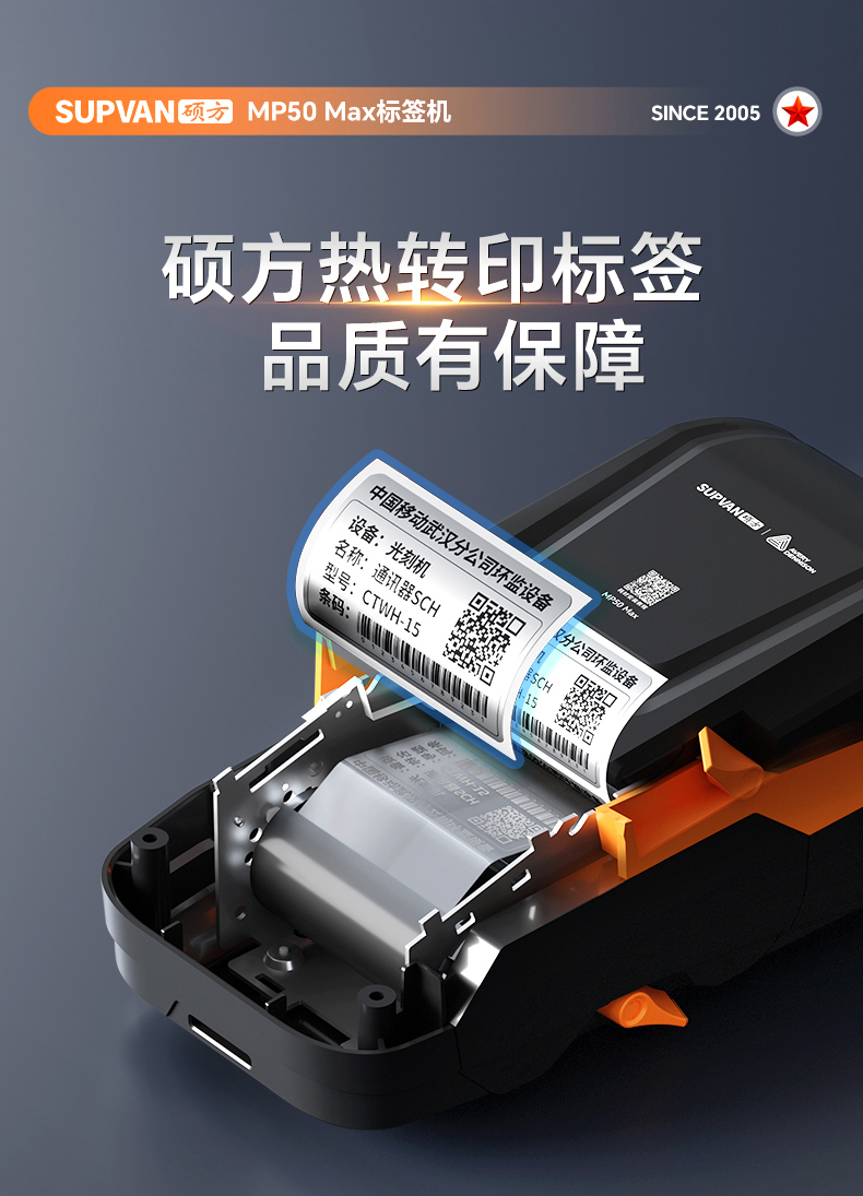 硕方/艾利联名款标签机_MP50 MAX智能热转印标签机