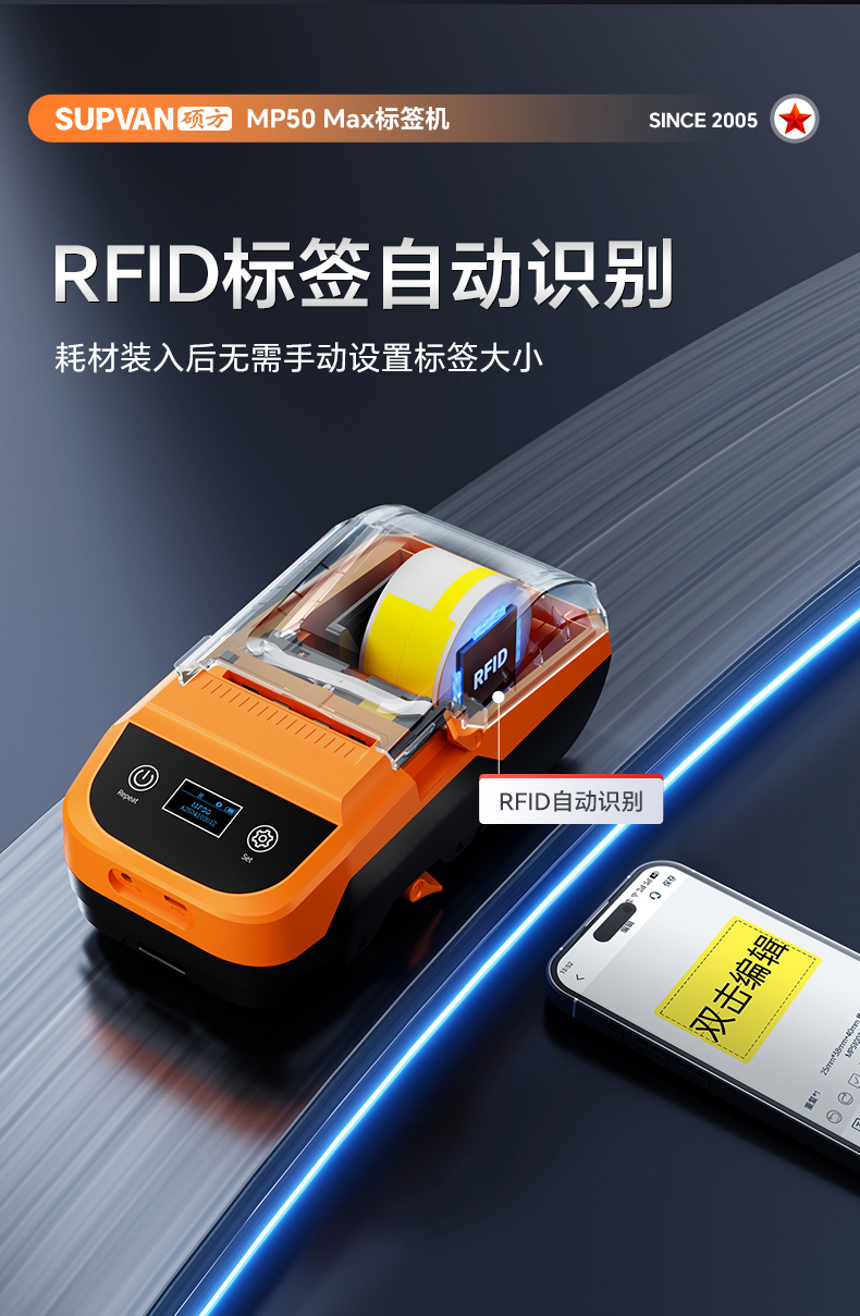 硕方/艾利联名款标签机_MP50 MAX智能热转印标签机