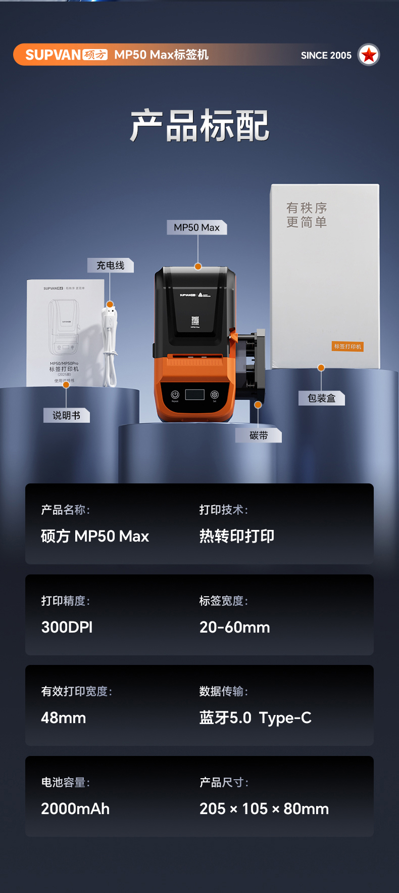 硕方/艾利联名款标签机_MP50 MAX智能热转印标签机