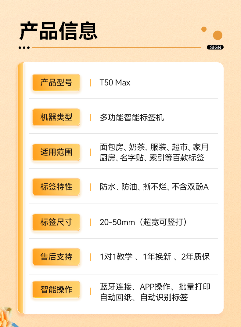硕方/艾利联名款标签机_T50 MAX多功能智能标签机