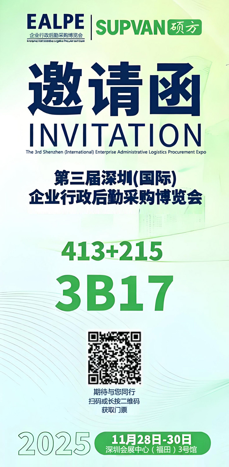 硕方诚邀您共赴2025深圳行政后勤展，解锁智能标识新可能
