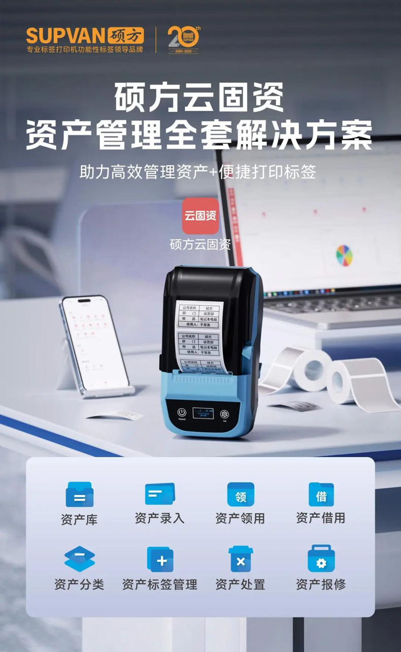 硕方MP50便携式多功能智能热转印标签打印机