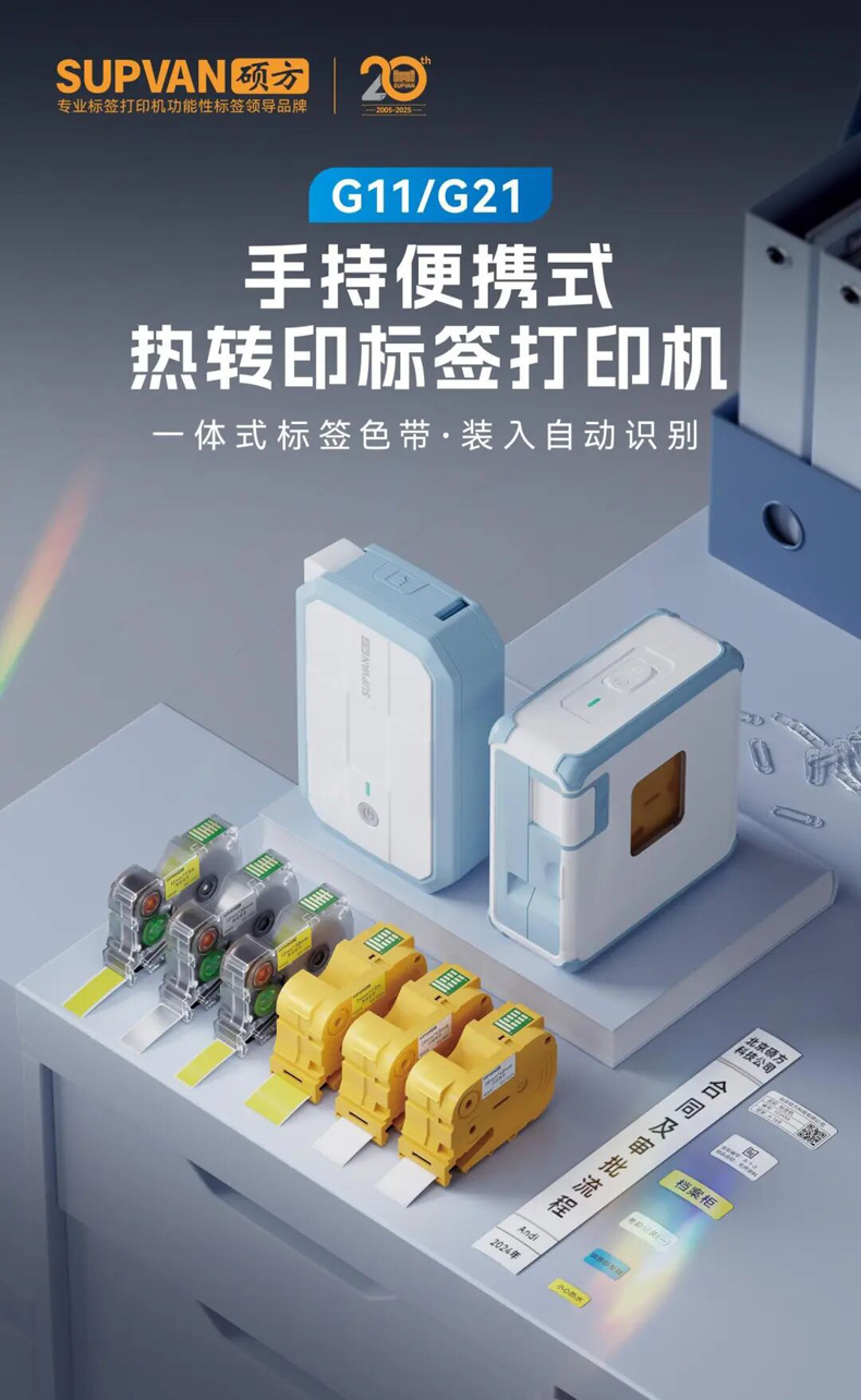 G11/G21手持便携式热转印标签打印机