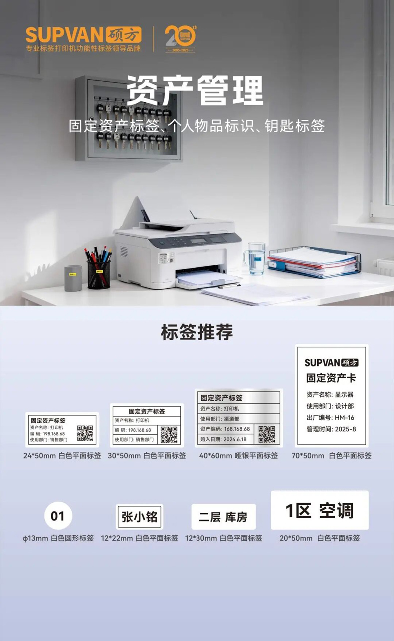 资产管理标签(固定资产全生命周期管理)