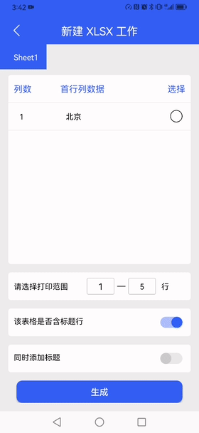 硕方TP60i/66i线号机能不能连接蓝牙