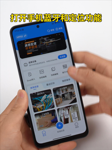 硕方TP60i/66i线号机连接蓝牙步骤