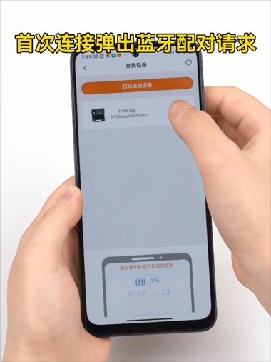 硕方TP60i/66i线号机连接蓝牙步骤