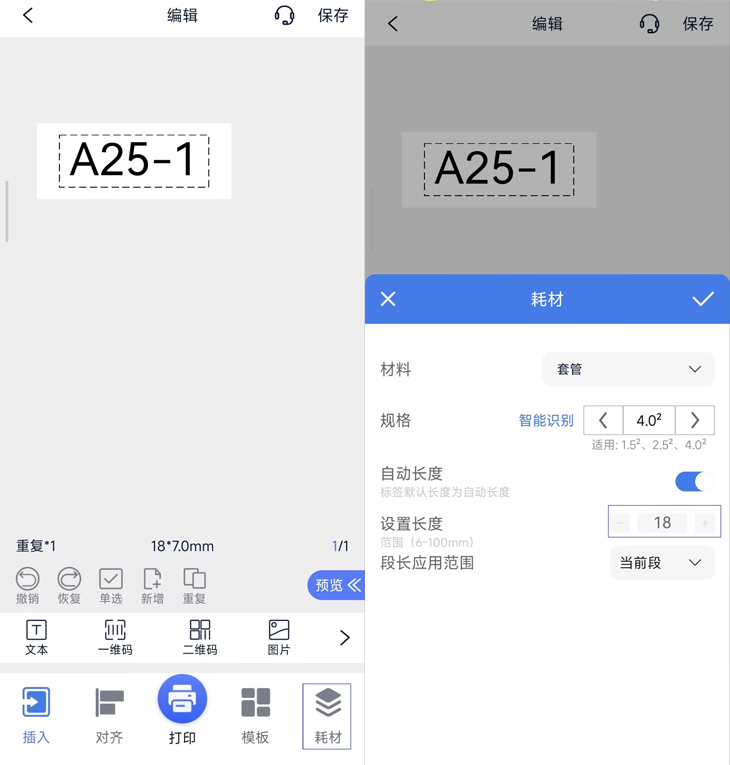 自动线号机套管长度怎么确定