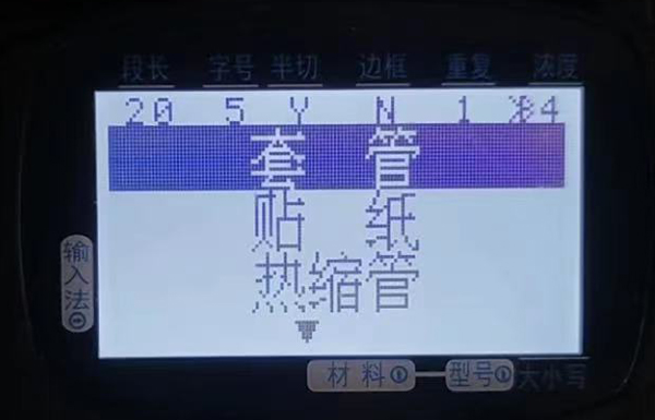 硕方线号机调整切刀深度的方法