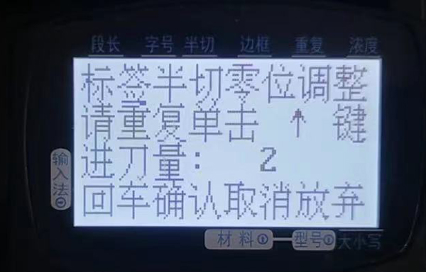 硕方线号机调整切刀深度的方法