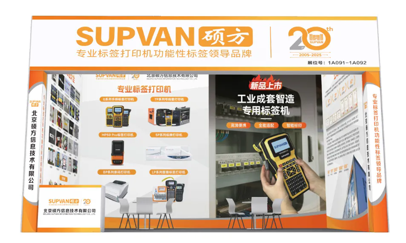 邀请函 | 硕方邀您共赴乐清电器盛宴!