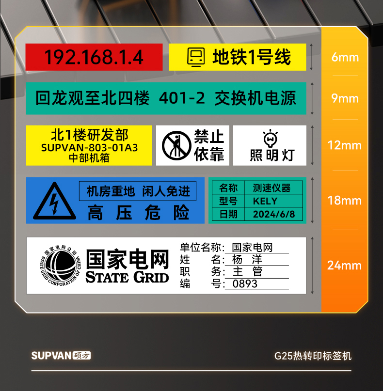 硕方G25工程专用标签机