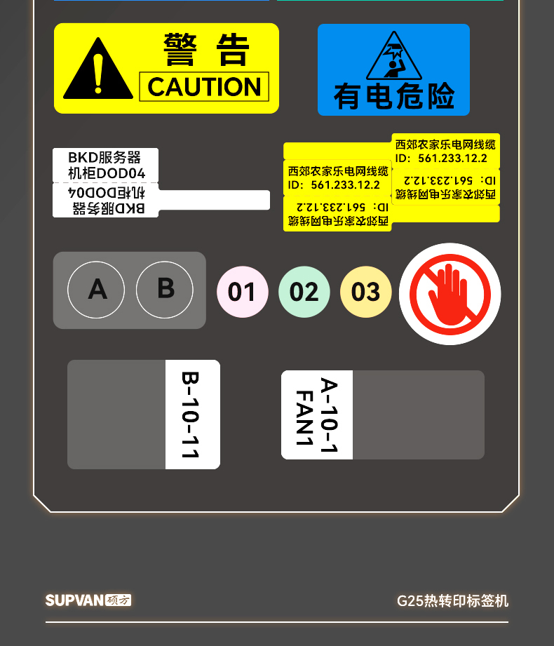 硕方G25工程专用标签机