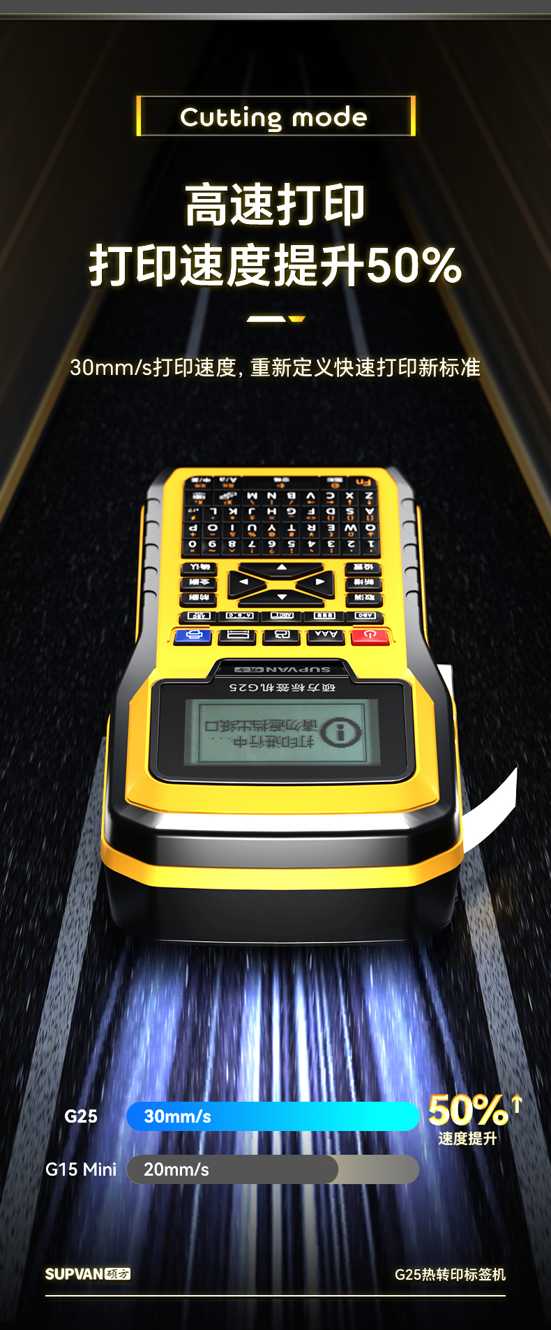 硕方G25工程专用标签机