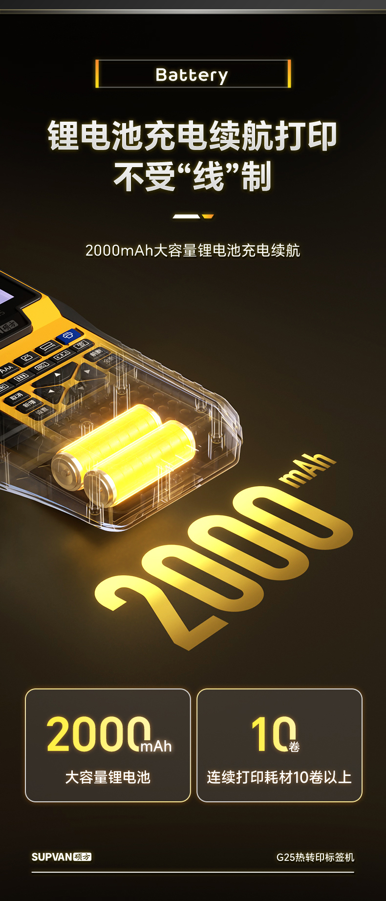 硕方G25工程专用标签机