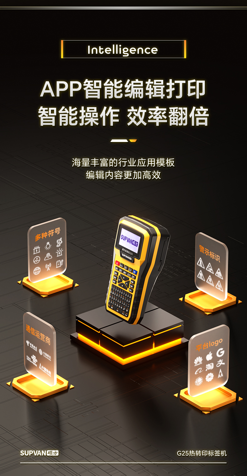 硕方G25工程专用标签机