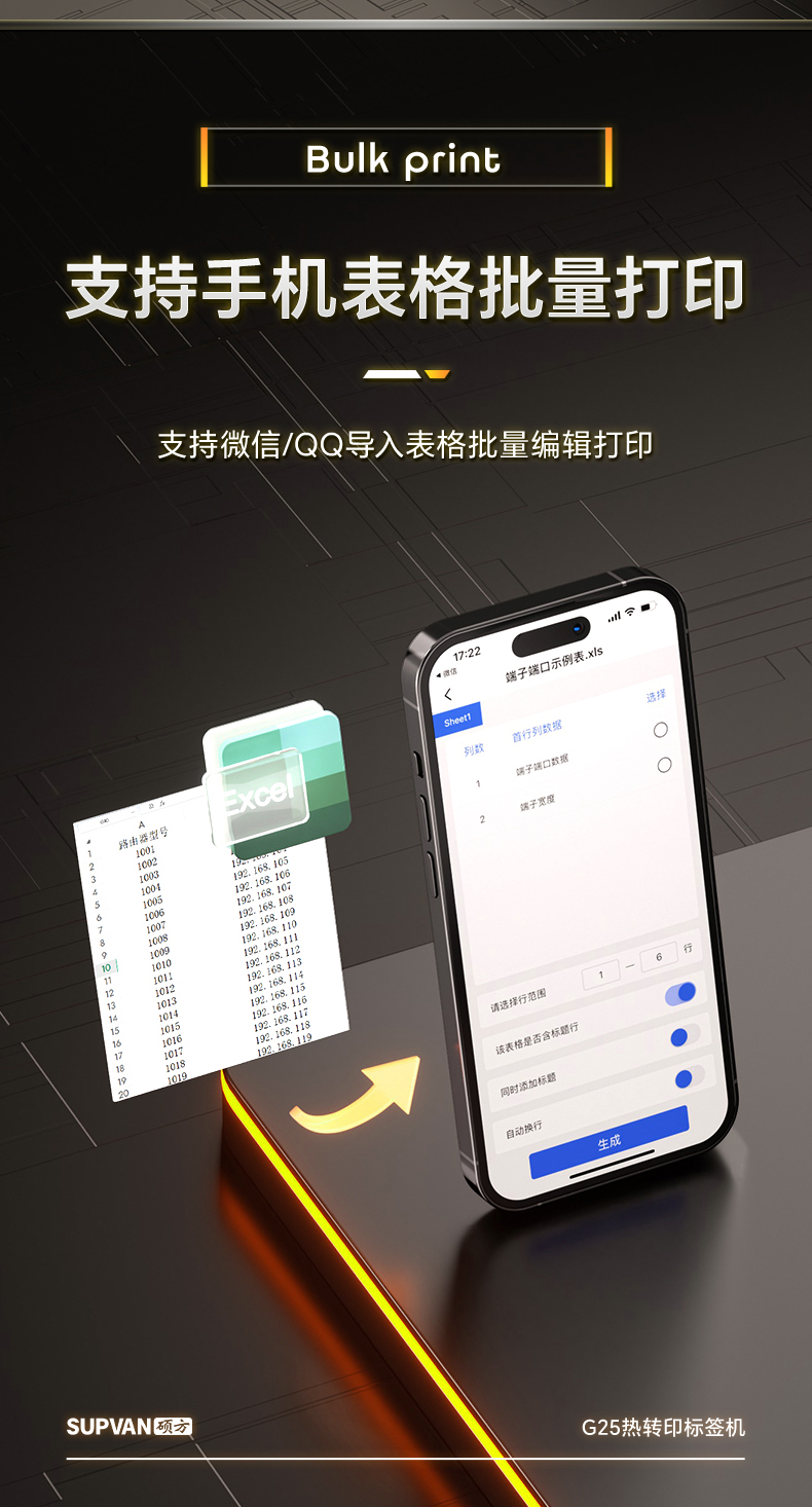 硕方G25工程专用标签机