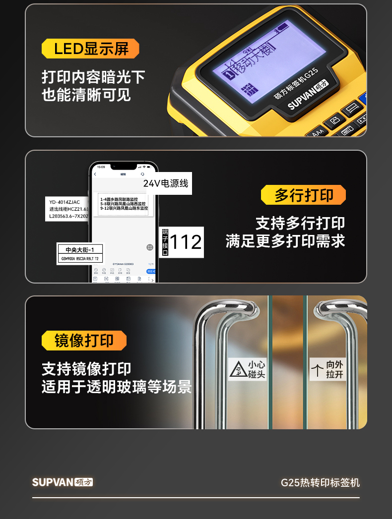 硕方G25工程专用标签机