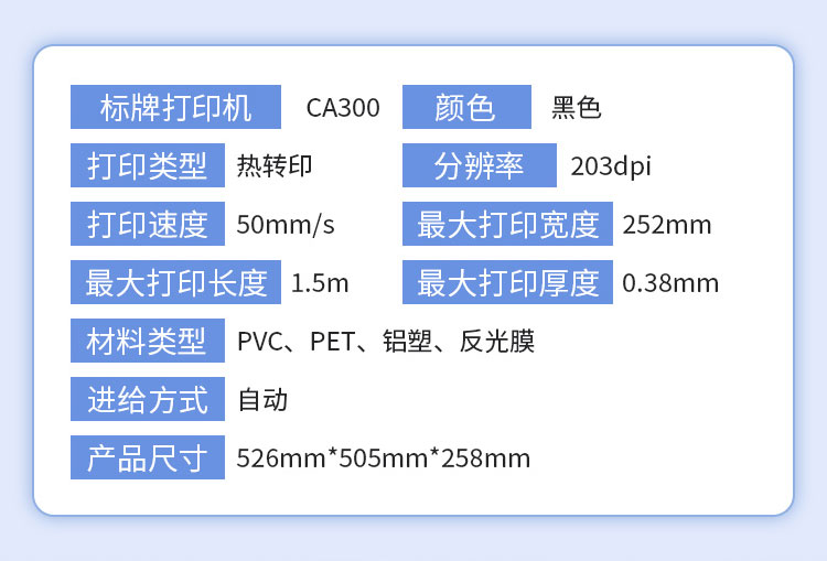 硕方CA300宽幅电力标识牌打印机