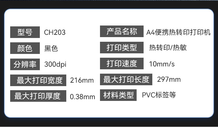硕方CH203便携式A4标牌打印机