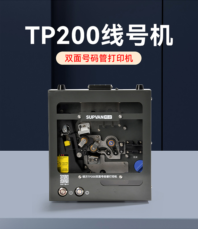 硕方双面号码管打印机TP200