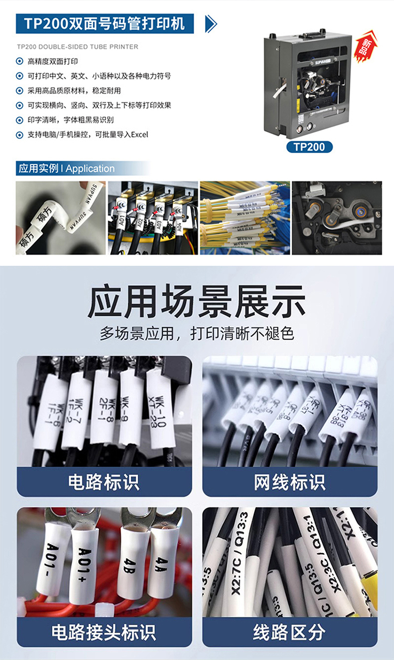硕方双面号码管打印机TP200
