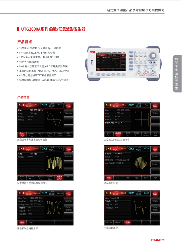 优利德/UTG2000A系列双通道函数/任意波形发生器-企业官网