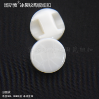 冰裂纹陶瓷纽扣全1