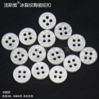 冰裂纹陶瓷纽扣全1