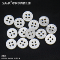 冰裂纹陶瓷纽扣全2
