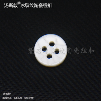 冰裂纹陶瓷纽扣全6