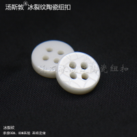 冰裂纹陶瓷纽扣全10