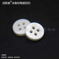冰裂纹陶瓷纽扣全12
