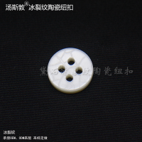 冰裂纹陶瓷纽扣全15