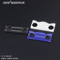 DS-23陶瓷鞋带标牌全1