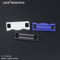 DS-23陶瓷鞋带标牌全2