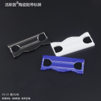 DS-23陶瓷鞋带标牌全3
