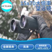 15x70大倍率望远镜金属镜身高清耐高低温-43℃--55℃
