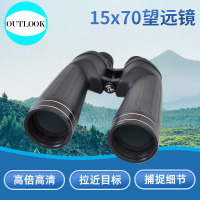 15x70望远镜高倍高清拉近目标捕捉细节