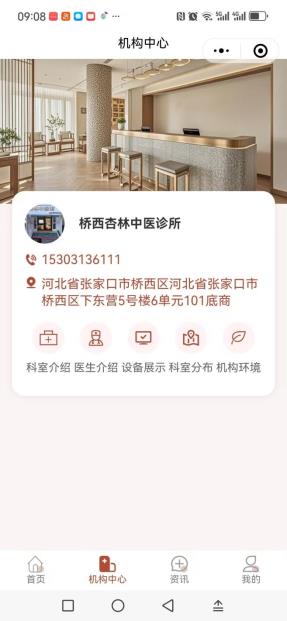 杏林中医预约截图2