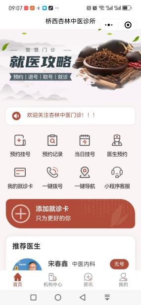 杏林中医预约截图3