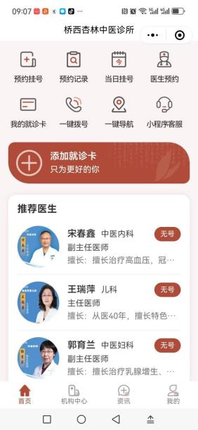杏林中医预约截图4