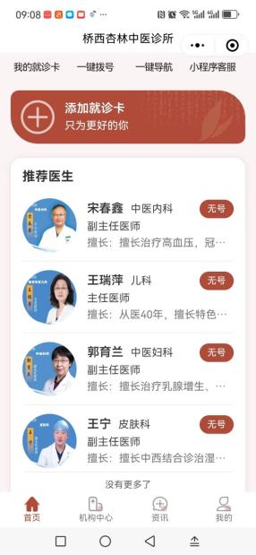 杏林中医预约截图