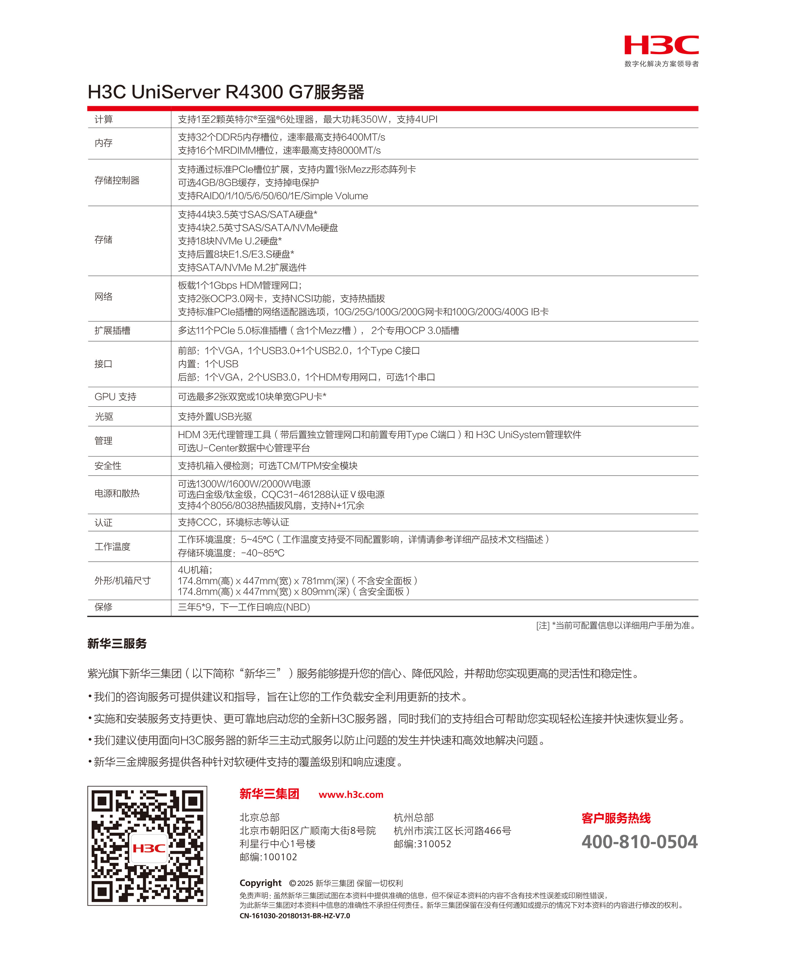 Baldwin R4300 H3C UniServer R4300 G7服务器-企业官网