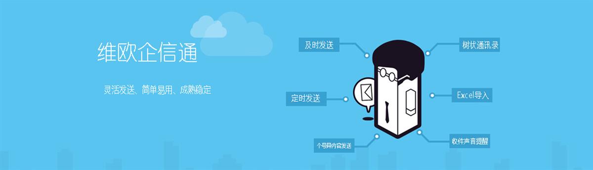 企信通短信软件