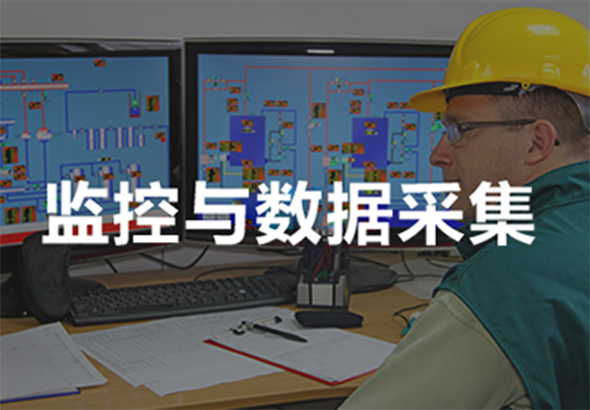 监控告警